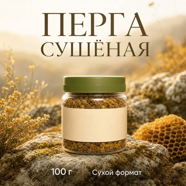 Перга пчелиная сушёная, 100 г