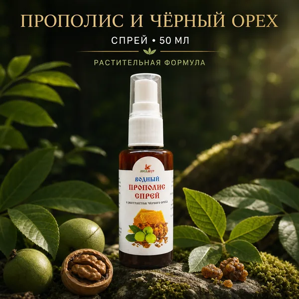 Экстракт прополиса водный Мелмур с чёрным орехом, спрей 50 мл