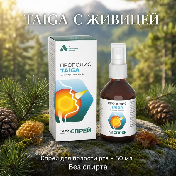 Прополис-спрей Taiga с кедровой живицей «Алтайский нектар», 50 мл