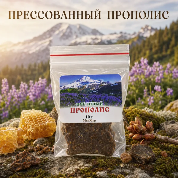 Прополис прессованный, 10 г
