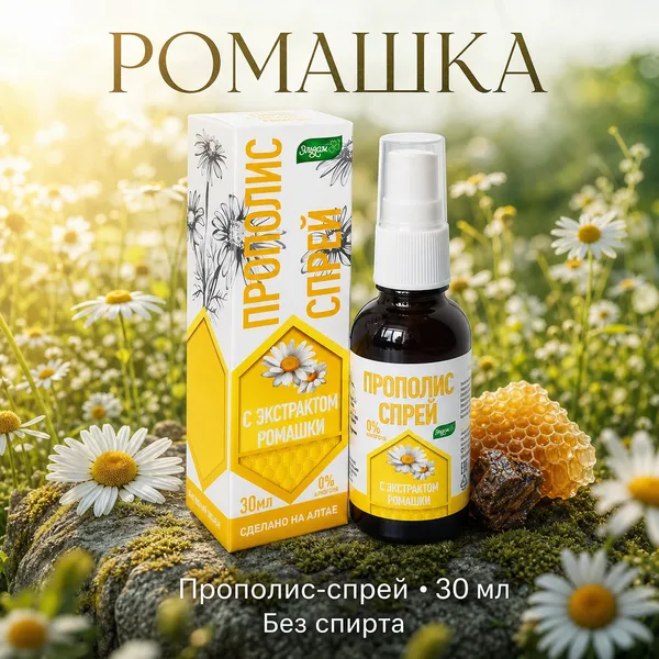 Прополис-спрей «Эльзам» с экстрактом ромашки, 30 мл