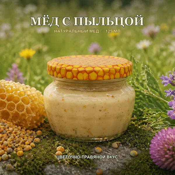Мёд с пыльцой, 150 г